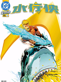水行俠V9