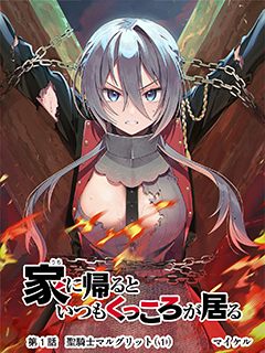 回家都會見到咕殺