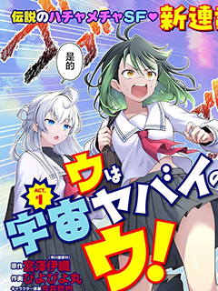 宇是宇宙不太妙的宇!