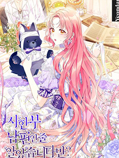 還以為是身患絕症的丈夫