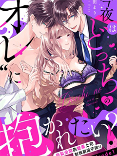 今晚你選擇哪邊的我