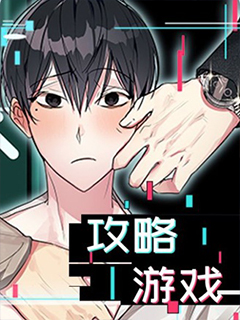 攻略游戲