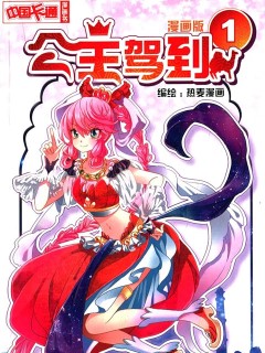 公主駕到