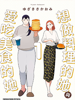 想做的女人和想吃的女人