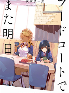 美食廣場裡的女高中生們在說啥