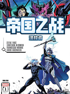 帝國之戰-流放者