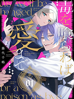 飲鴆止渴 至愛方休