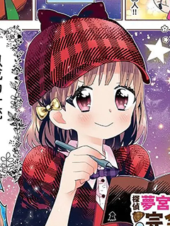 偵探夢宮櫻的完全敗北