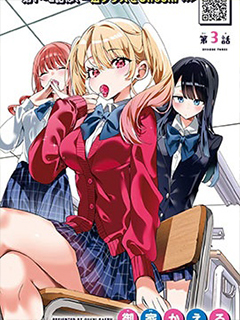 鄰座的辣妹嘴癮犯