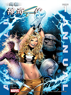 終極神奇四俠年刊