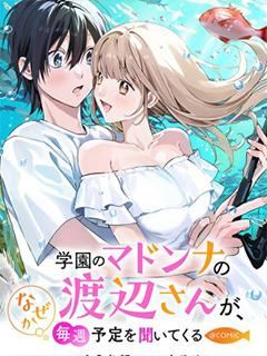 校園女神渡邊同學,不知為何每周都來問我行程