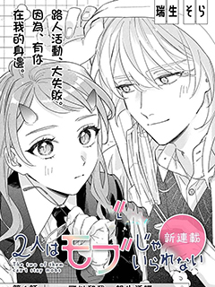 無法做路人的2人