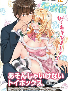 不要打開玩具箱