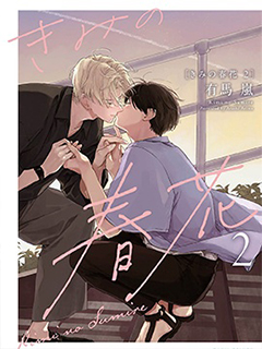 屬于你的春天花朵2