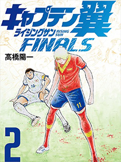 足球小將 Rising Sun FINALS