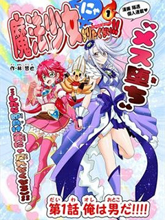 才不想當魔法少女!