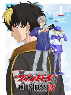 卡片戰鬥先導者 Will Dress D2