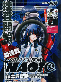 PERSONAX偵探NAOTO