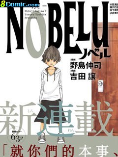 NOBELU -演