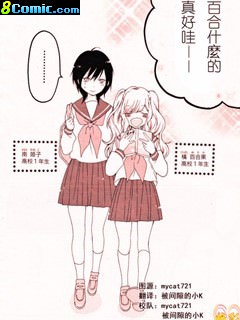 百合主義狂騷曲