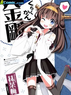 驅逐艦金剛