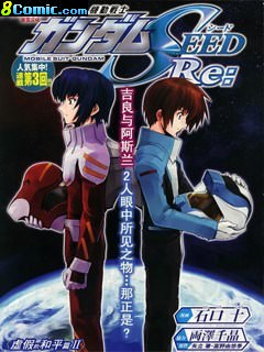 機動戰士高達SEED RE