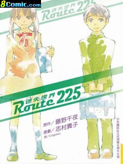 Route225迷失世界