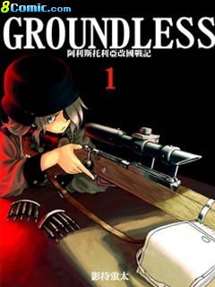 GROUNDLESS