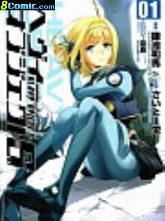 重裝武器Heavy Object S