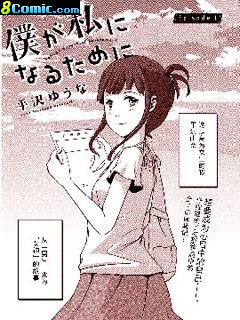 為了成為女孩子