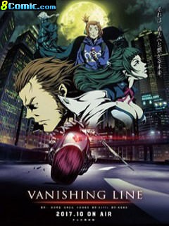 牙狼 -VANISHING LINE-