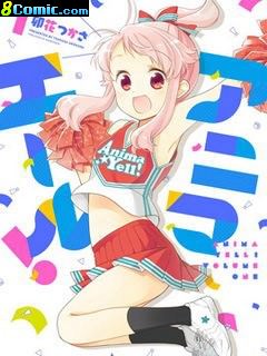 Anima Yell!