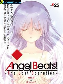 Angel Beats!-The Last Operation-