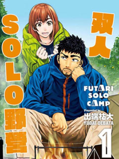 雙人solo野營