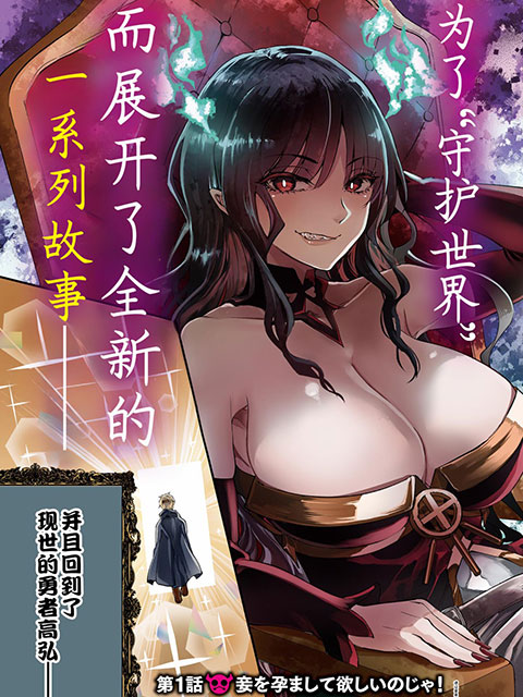 讓魔王的女兒懷孕