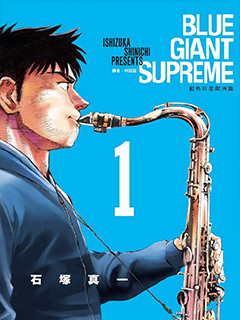 BLUE GIANT SUPREME