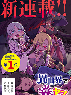 關于我在異世界做了主播之後出現了大量病嬌粉絲這件事