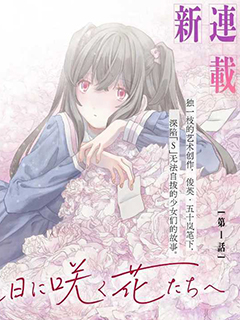 致彼時繁花