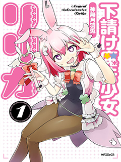 外包魔法少女莉莉香