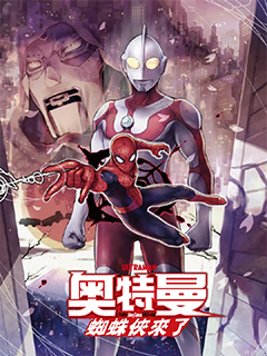 奧特曼:蜘蛛俠來了