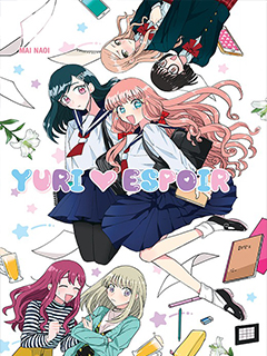 成為百合的Espoir