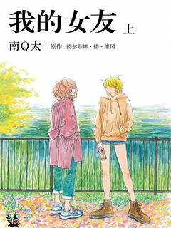 我的女友