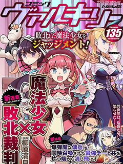 魔法少女x敗北裁判