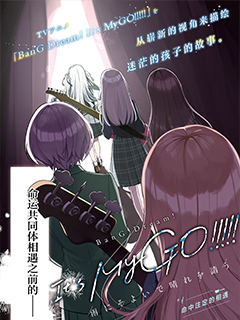 It's My GO!!!!!雨素求晴