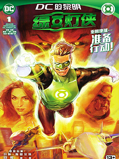 綠燈俠(2023)