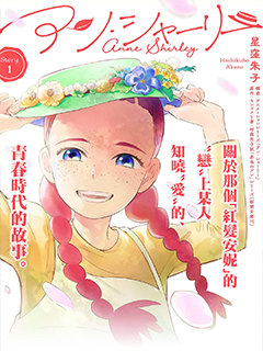 安妮-夏利