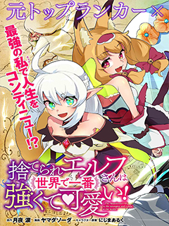 被遺棄的精靈是世界上最強最可愛的!