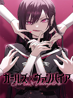 女孩們X吸血鬼