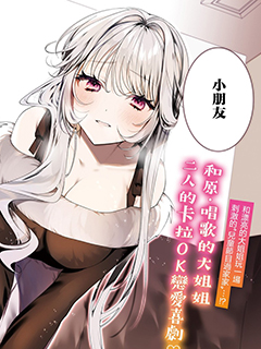 在卡拉OK和唱歌的大姐姐一起