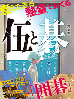 伍與棋